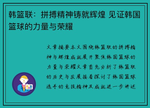 韩篮联：拼搏精神铸就辉煌 见证韩国篮球的力量与荣耀