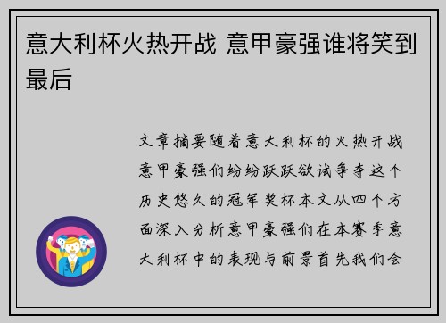 意大利杯火热开战 意甲豪强谁将笑到最后