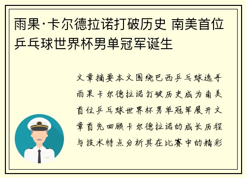 雨果·卡尔德拉诺打破历史 南美首位乒乓球世界杯男单冠军诞生