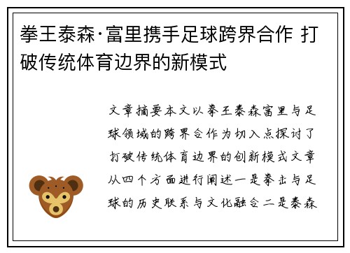 拳王泰森·富里携手足球跨界合作 打破传统体育边界的新模式