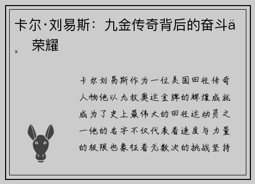 卡尔·刘易斯:九金传奇背后的奋斗与荣耀 卡尔·刘易斯:九金传奇背后的奋斗与荣耀