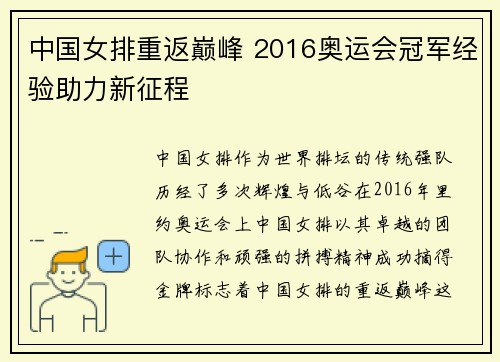 中国女排重返巅峰 2016奥运会冠军经验助力新征程