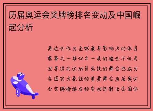 历届奥运会奖牌榜排名变动及中国崛起分析