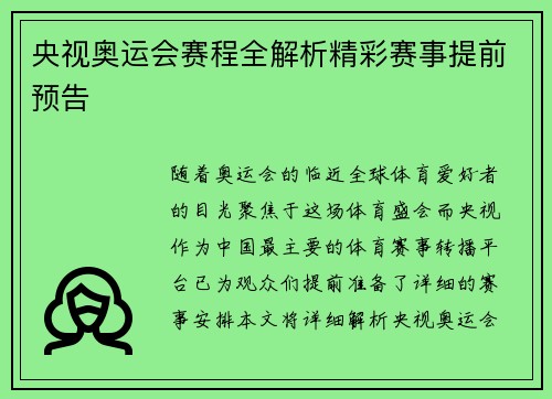 央视奥运会赛程全解析精彩赛事提前预告