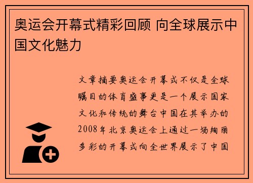 奥运会开幕式精彩回顾 向全球展示中国文化魅力