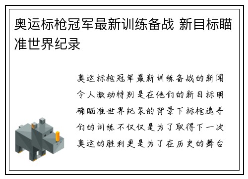 奥运标枪冠军最新训练备战 新目标瞄准世界纪录