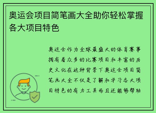 奥运会项目简笔画大全助你轻松掌握各大项目特色
