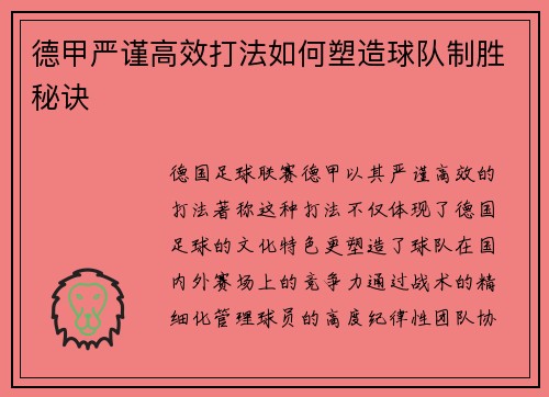 德甲严谨高效打法如何塑造球队制胜秘诀