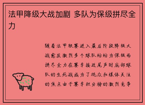法甲降级大战加剧 多队为保级拼尽全力